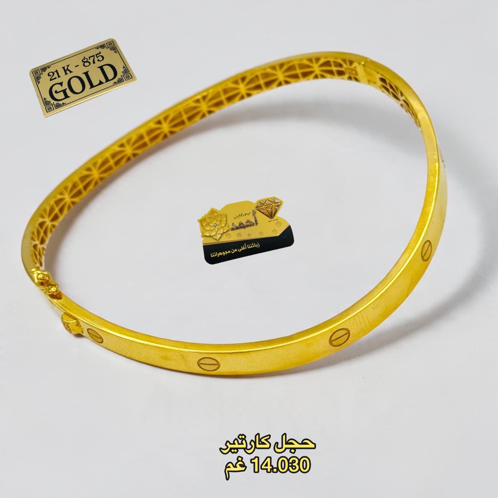 حجل كارتير